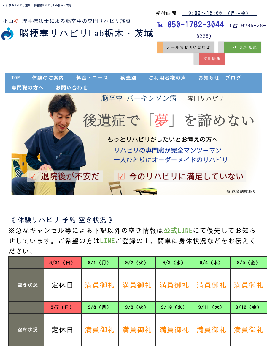 脳梗塞リハビリとは | 脳梗塞リハビリLab栃木・茨城